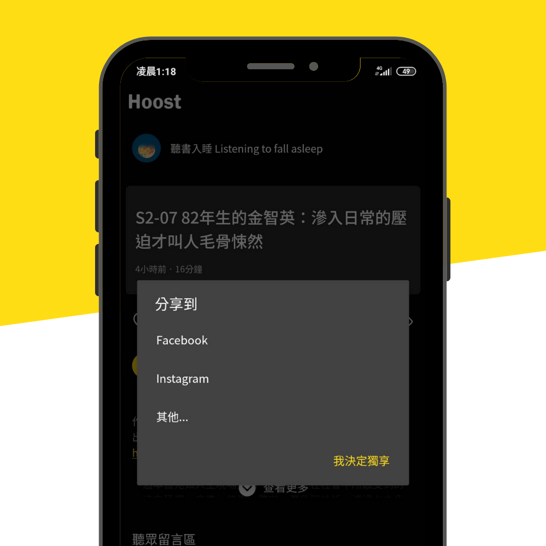 互動與分享－Hoost Podcast