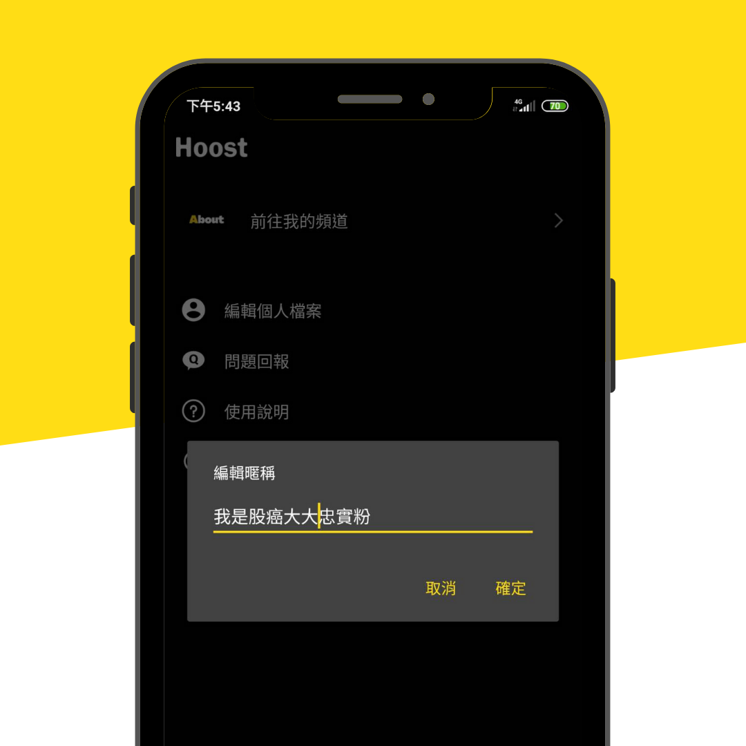 自訂暱稱頭貼－Hoost Podcast